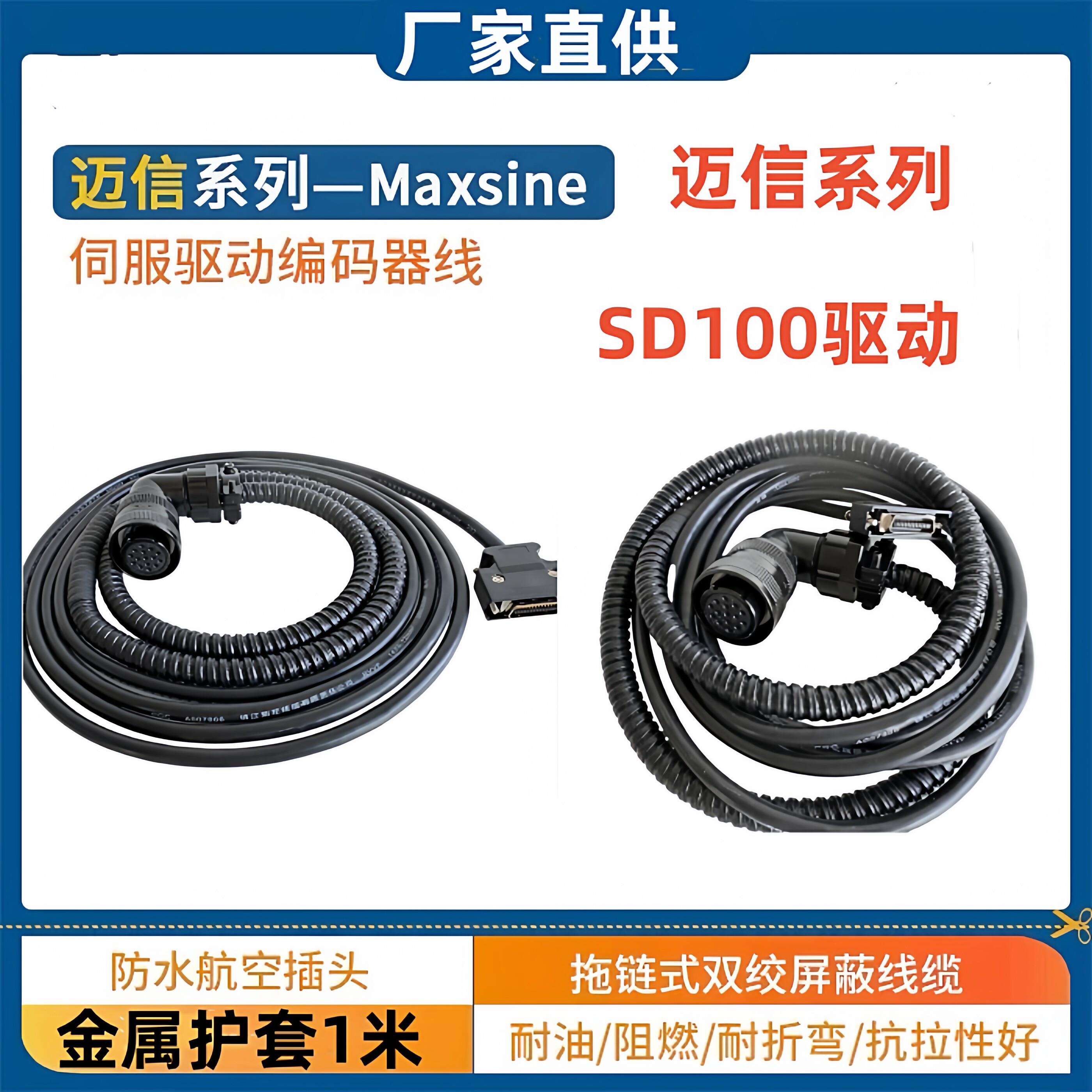 桦崟适用于EP100迈信驱动线编码器线伺服讯号线SD100华大驱动反馈