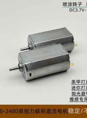 FK180直流电机3V-12V强磁碳刷美甲打磨机手持电磨笔RC模型车马达