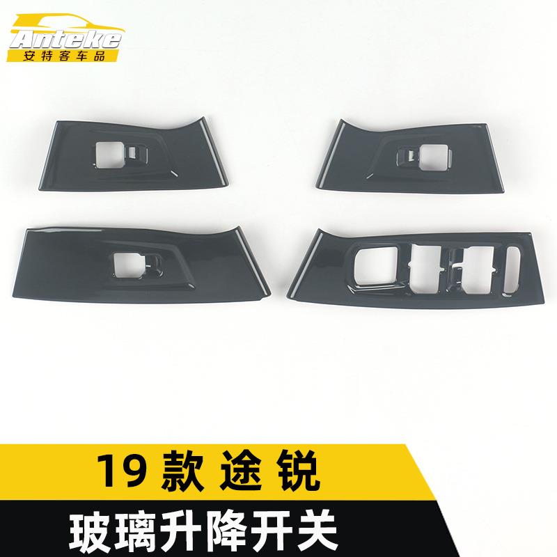 适用于19款途锐玻璃升降开关装饰框途锐车窗扶手按钮开关亮片配件