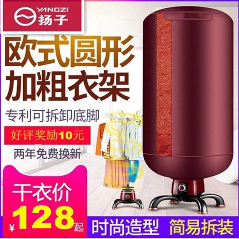 扬子圆形大容量烘衣机 PTC加热家用干衣机 宝宝专用烘衣设备