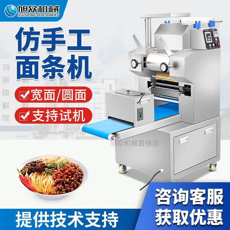 旭众全自动面条机商用小型压面条机挂面机多功能压水饺皮压鲜面条