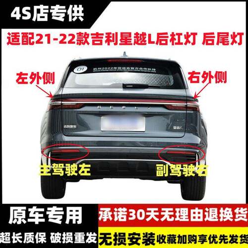 适用于星越L后雾灯后杠灯尾灯罩总成左右后保险杠灯倒车刹车灯壳