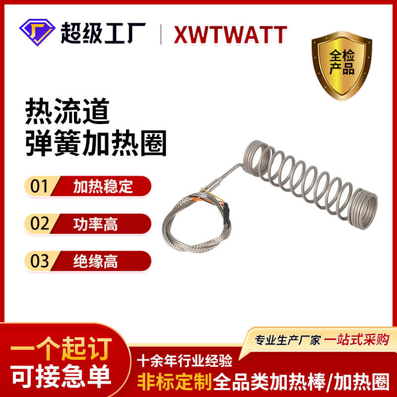 弹簧加热圈注塑机带感温线加热器模具不锈钢加热棒加热线圈发热圈