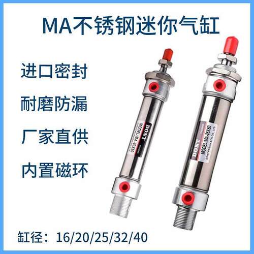 东特DONT小型气动不锈钢迷你气缸MA16/20/25/32/40-50*75X125X100