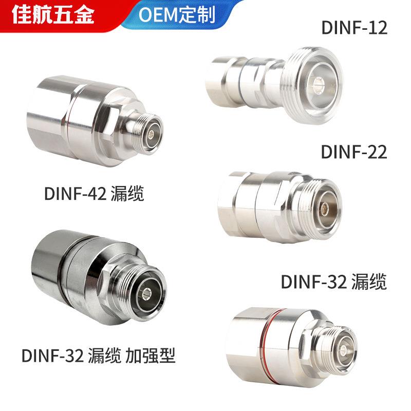 各系列7/8馈线DIN型DIN公头母头 50-22馈线N型N公母头din公母接头