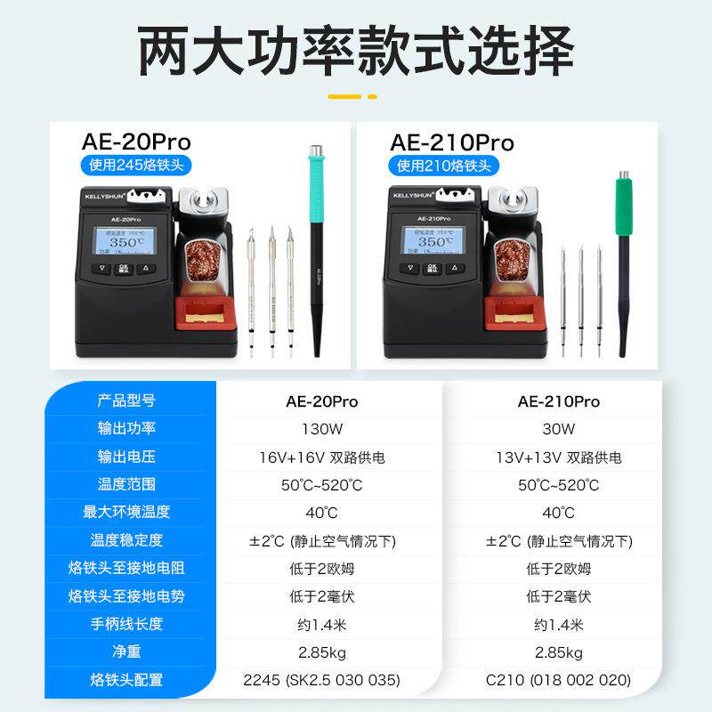 凯利顺AE20pro手机维修焊接智能焊台C245洛铁烙铁头手柄电烙铁