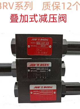 减压阀02、03系列MBRV叠加式减压阀液压调节阀压力调压阀