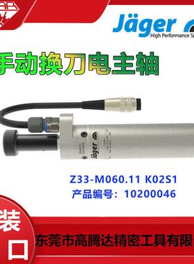 德国JAGER 高速主轴6万转手动换刀Z33-M060.11 K02S1