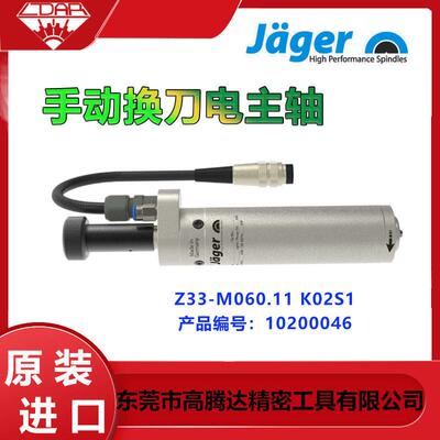 德国JAGER 高速主轴6万转手动换刀Z33-M060.11 K02S1