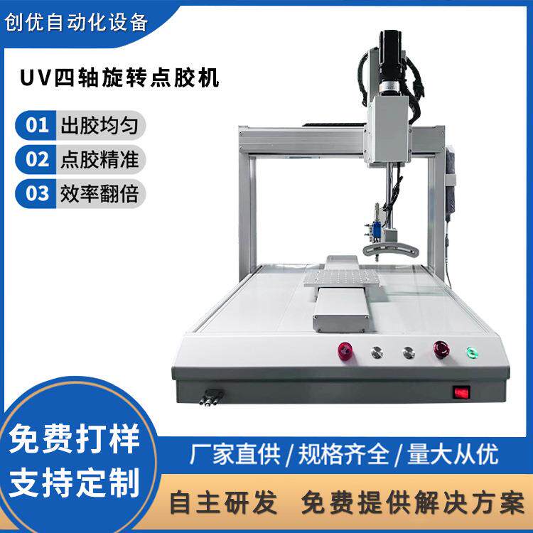 全自动单工位AB胶UV电子产品打胶金属塑料四轴旋转点胶机