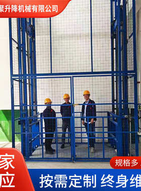 电动梯梯货自动液压仓库山东升降机升降梯电梯货杂物货升降机厂房