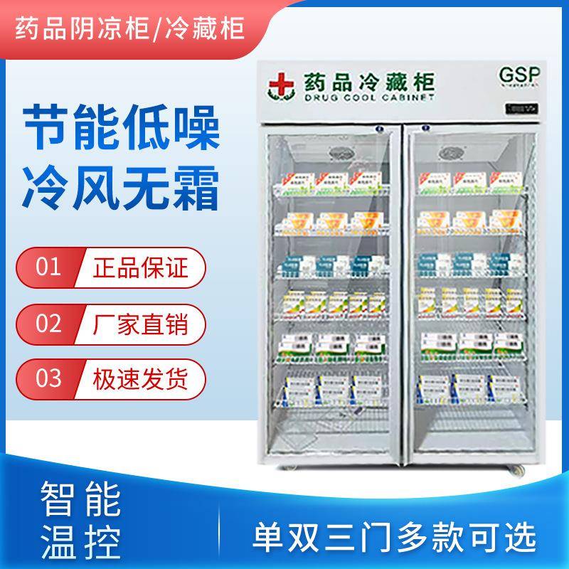 药品阴凉柜双门医药用小型冷藏柜冰箱单门双门三门展示柜