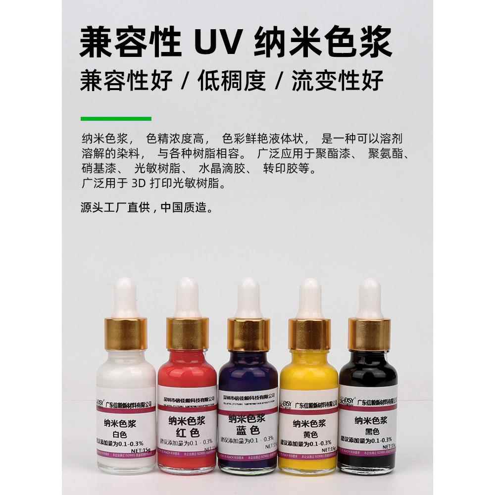uv纳米色浆3d打印专用紫外线光固化光敏树脂色精无影胶调色转印胶