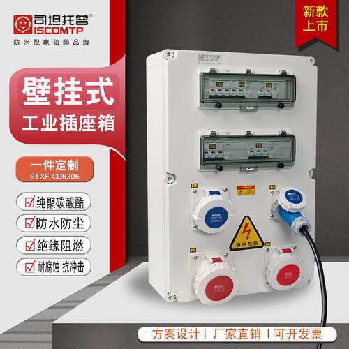 工业插座箱户外壁挂式防水防尘电源箱户外成套工地塑料插座检修箱