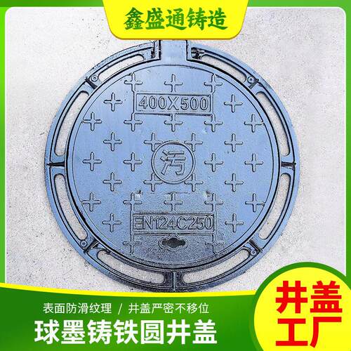 生产700*900球墨铸铁圆井盖厂家定制市政下水道雨水排污盖板E800