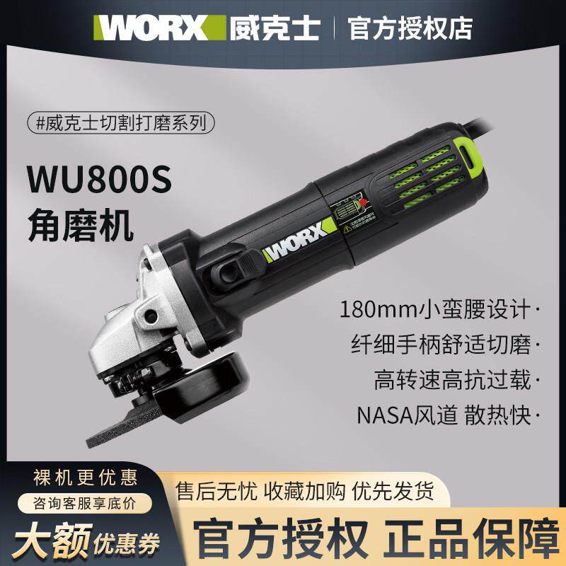 威克士WU800S/810多功能角磨机切割抛光打磨工具家用电动磨光机