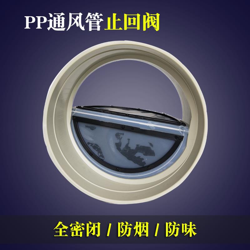 pvc通风管道止回阀逆止阀pp止逆阀油烟机烟道排风管单向阀200/250