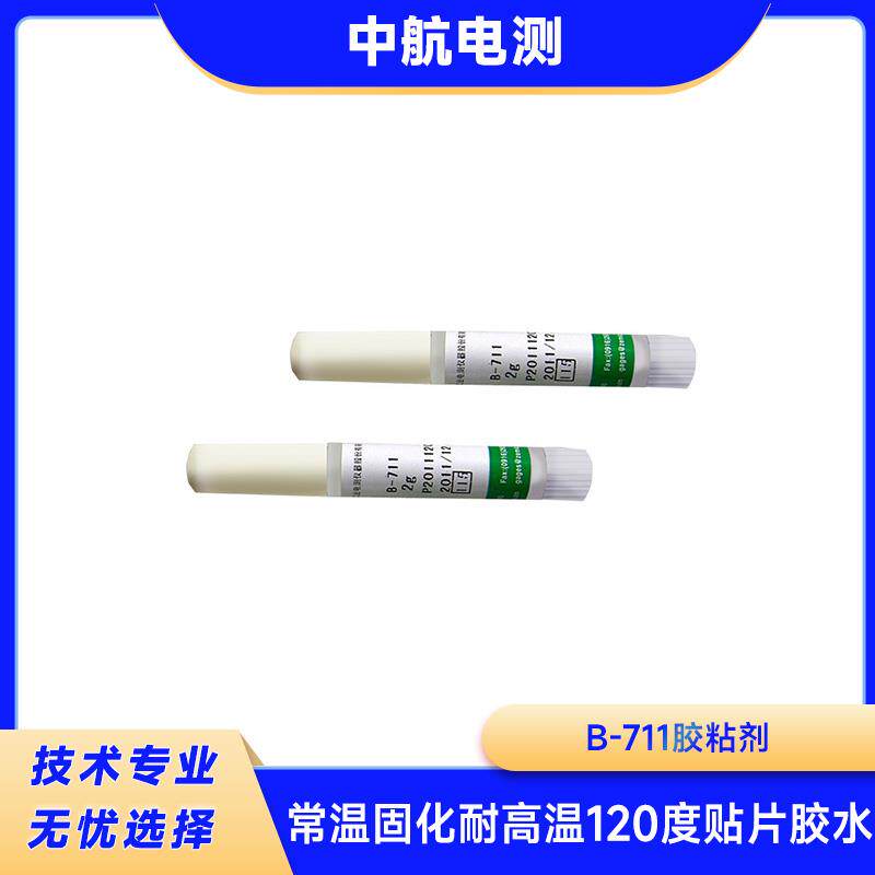 常温固化耐高温120度贴片胶水低温环境 中航电测原厂应变胶 B-711