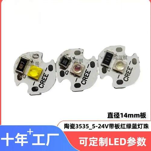 3535大功率红绿蓝黄白灯珠14mm铝基板led光源5V12V24Vled灯珠1W3W