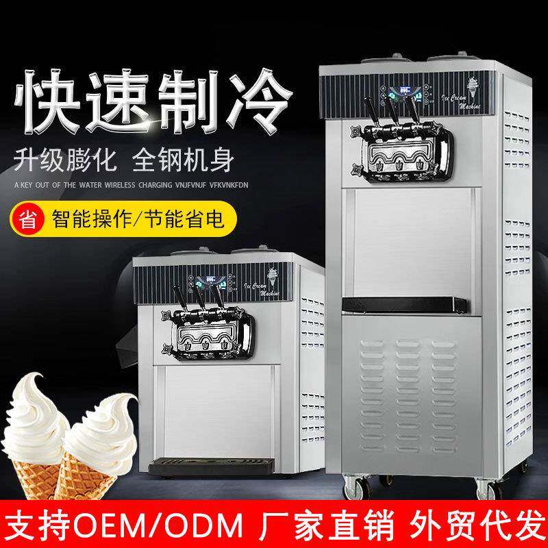 冰淇淋机商用摆摊立式三色全自动甜筒机雪糕机圣代软冰激凌机台式