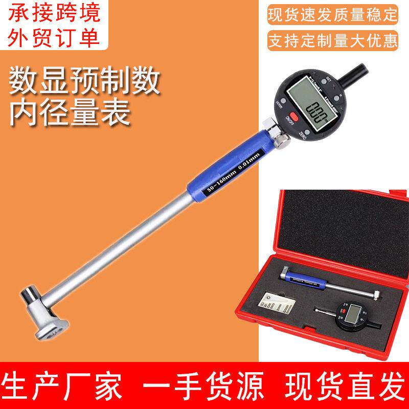 数显预制数内径百分表一套千分表精度内孔测量工具量表测缸量缸