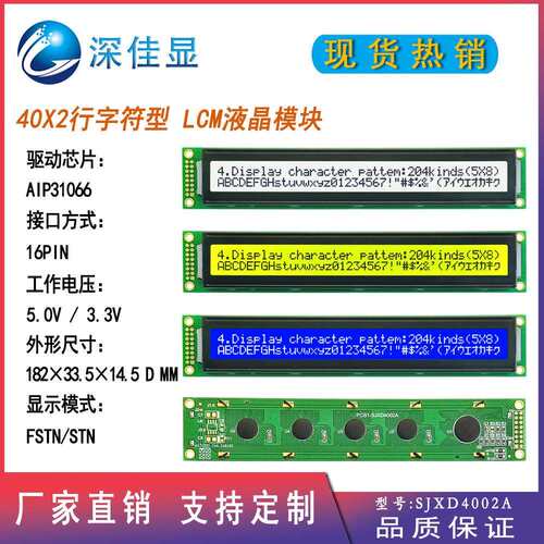 字符型显示器 40*2点阵屏AIP31066驱动工业级4002屏幕LCM液晶模块