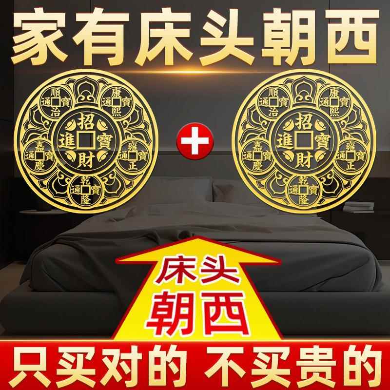 床头朝西解决摆件贴靠卧室门对卫生间天官赐福五帝钱门对门吉祥物