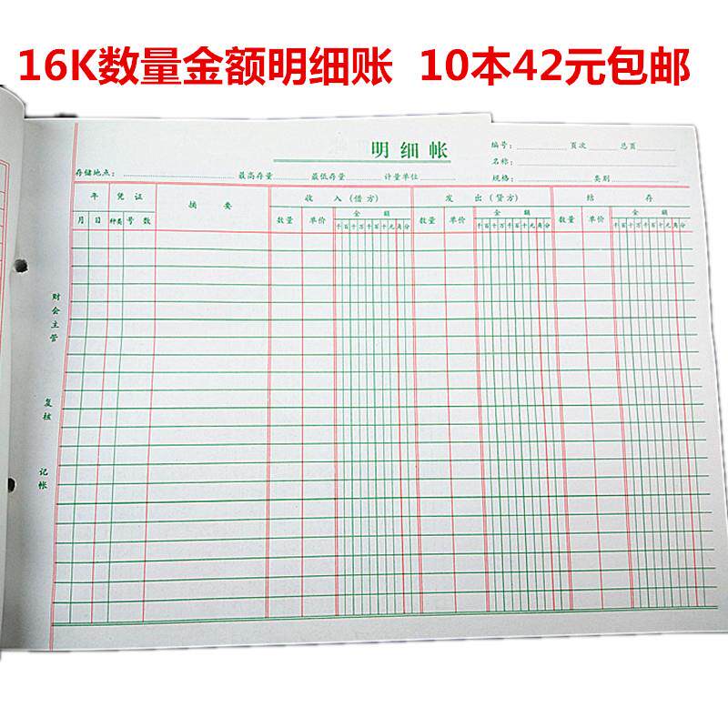 16开数量金额式多栏三栏应交税金会计账数量金额明细分类账簿账榕