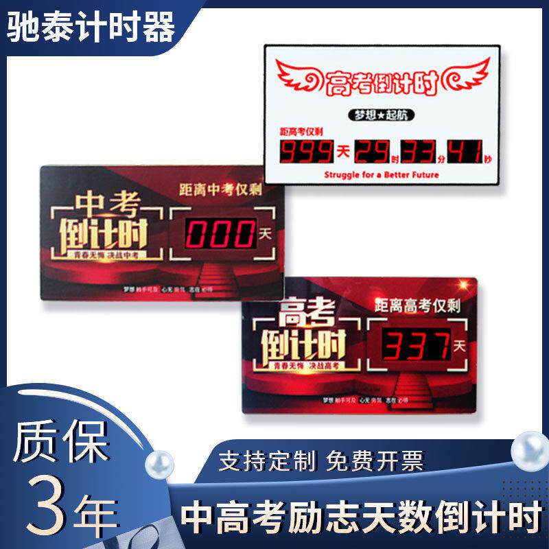 中考高考倒计时电子显示屏倒计时提醒器天数倒计时日历提醒钟定制