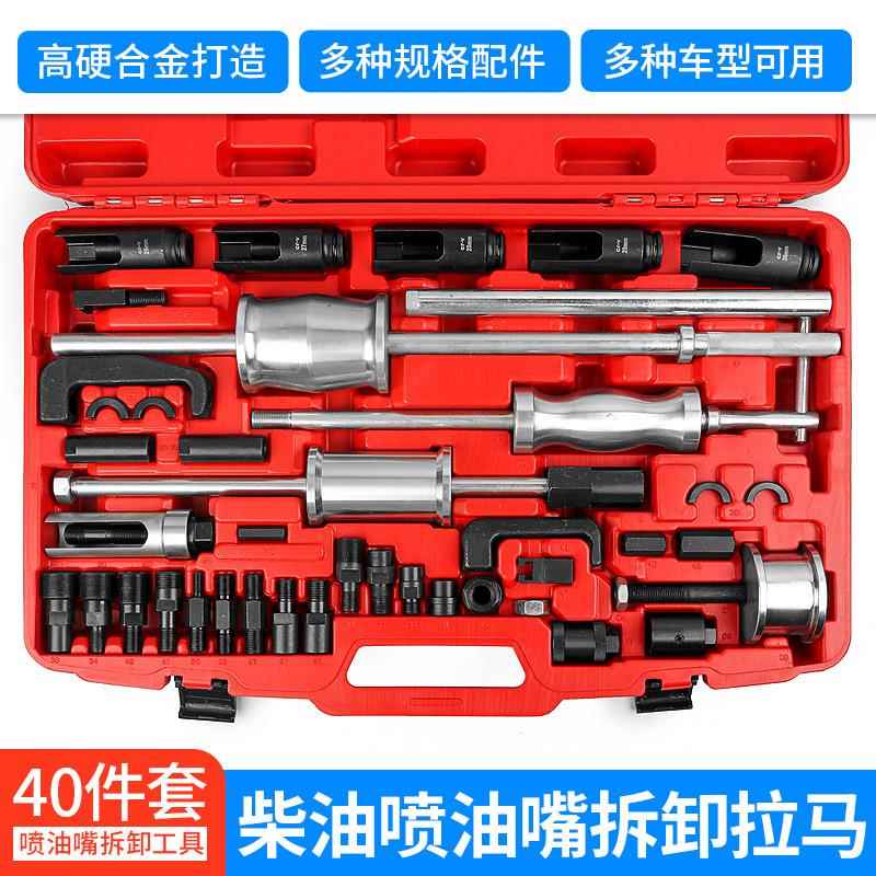 全车系拆柴油喷油嘴拆卸车工具柴油841出动机拔发喷油嘴拉马拉拔