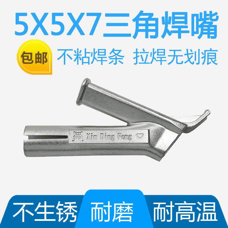 PVC地板塑料焊枪枪嘴Y型三角快速焊嘴PP板热风枪配件拖嘴可插焊