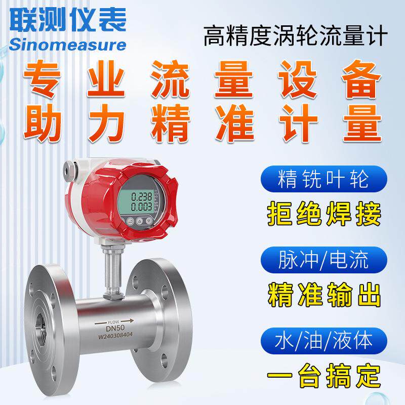 涡轮流量计液体管道传感器水汽柴油酒精不锈钢电子数显涡轮流量