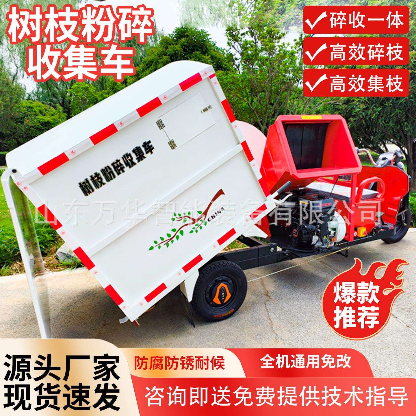 树枝粉碎收集车苗圃树杈树枝破碎机落叶清扫车三轮树枝粉碎收集车