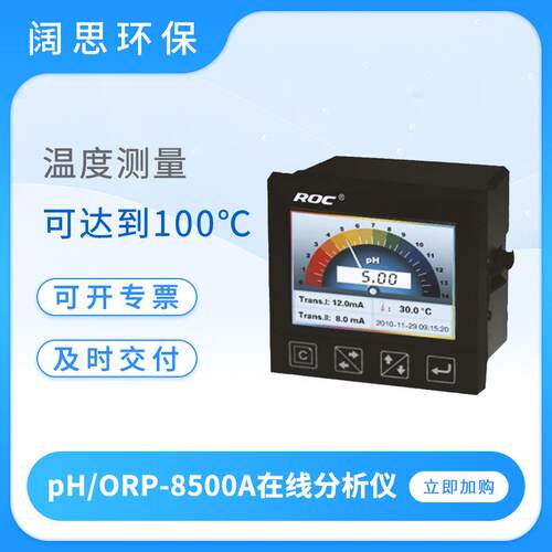 水质监测pH/ORP-8500A酸碱度氧化还原在线分析仪ph计酸度计