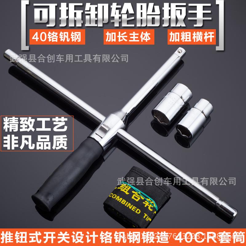 厂直销汽车胎扳手换轮胎组合十字圆套筒型号手杆轮扳双泡家壳