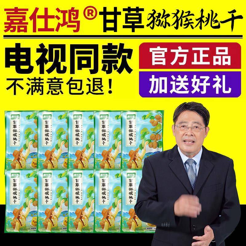 嘉仕鸿甘草奇异果干黄芯奇异果干果片电视同款奇异果干即食零食