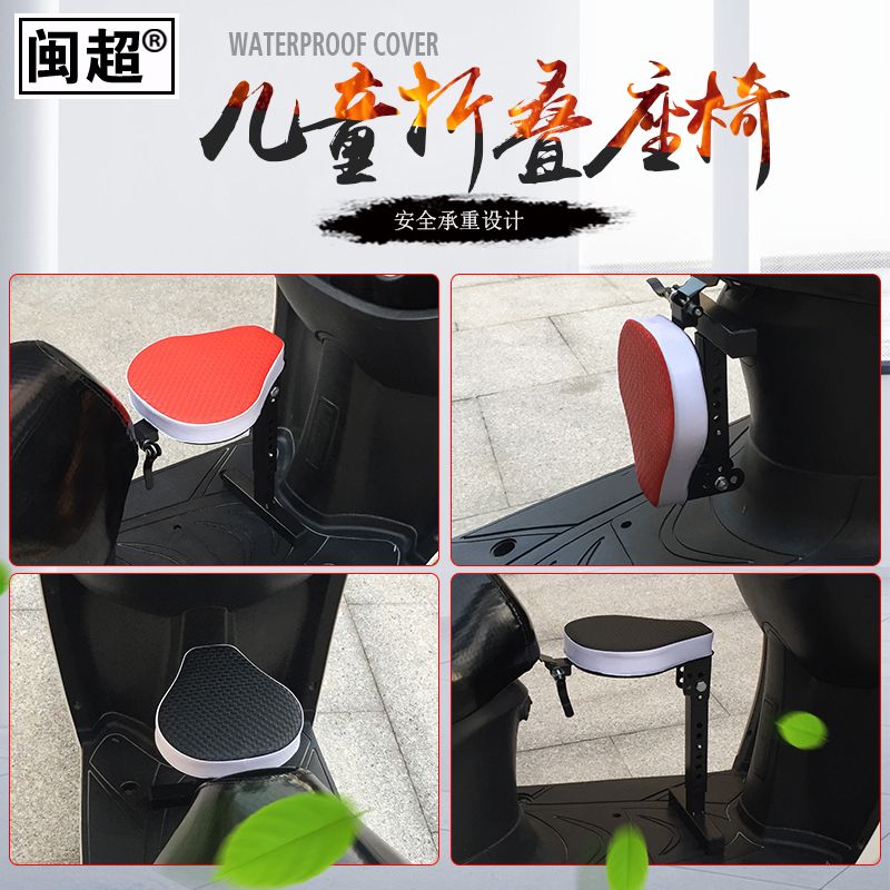 电动车儿童座椅前置踏板摩托车折叠坐椅小孩宝宝安全凳子座椅子