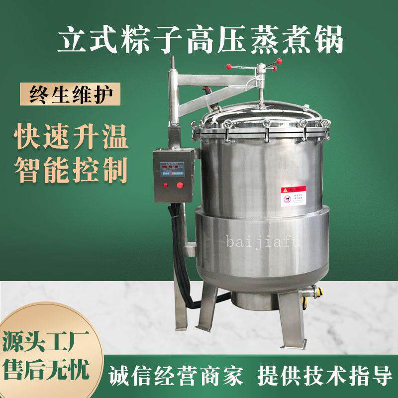 炖煮老母鸡猪蹄高压煮锅600L吊篮出料粽子蒸煮锅五香花生高压煮锅