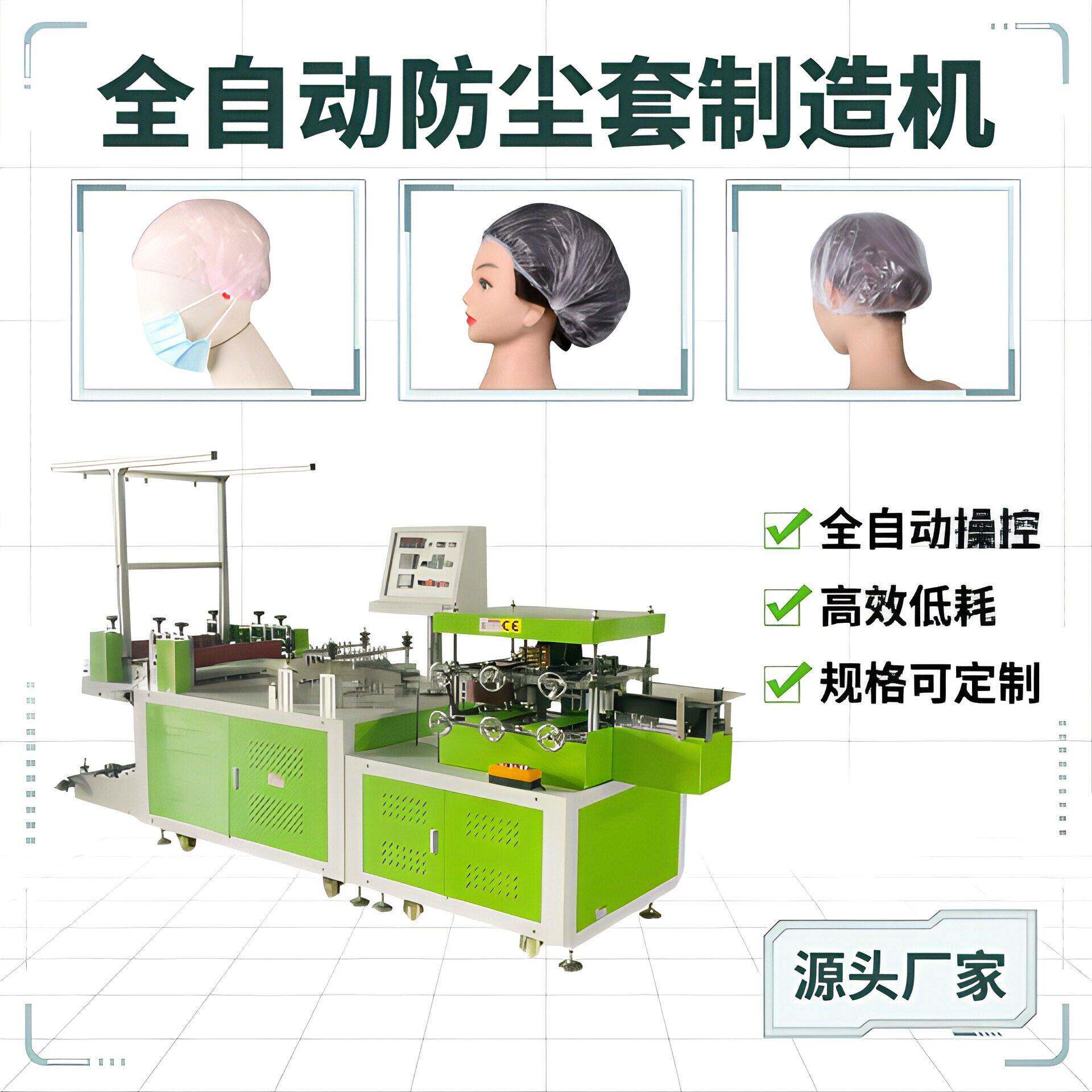 全自动条形浴帽机智能超声波焊接制袋机无纺布浴帽加工机器