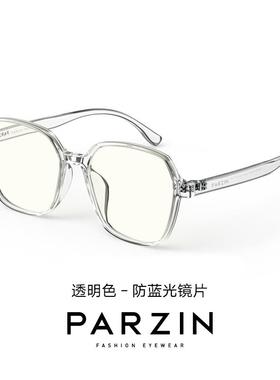正品帕森眼射镜女防蓝光辐透明平镜框 韩潮版板护目镜 15795