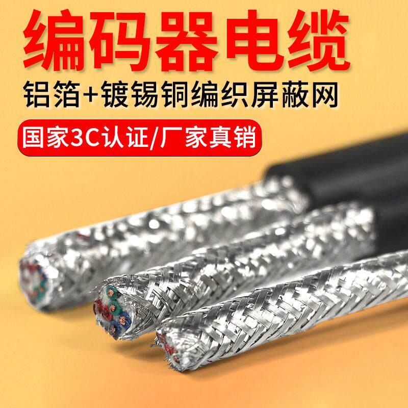 国标TRVVSP2 4 6 8 10芯高柔性双绞屏蔽拖炼电缆伺服编码器信号线