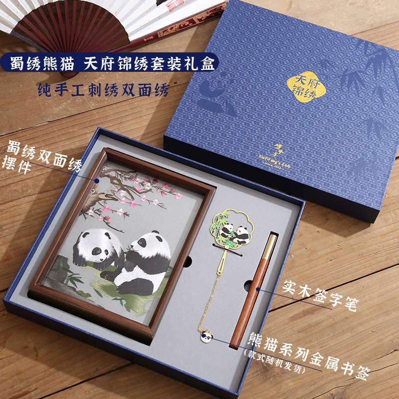 蜀绣熊猫双面绣摆件手工刺绣屏风成都特色会议伴手礼送老外送领导