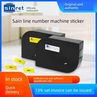 赛恩瑞德线号机HTP600贴纸 Y不干胶标签纸 6.9.12mm白黄色HL12W