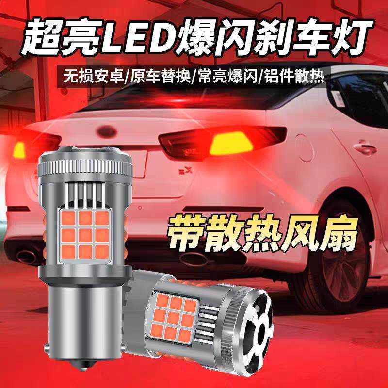 刹车灯爆闪超高亮汽车led刹车灯泡改装后雾灯车尾灯透镜带解码灯