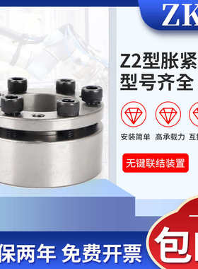 ZKO涨紧套Z8B米丝米M LM涨套椿本KE免键涨紧轴套胀套SCE201胀紧