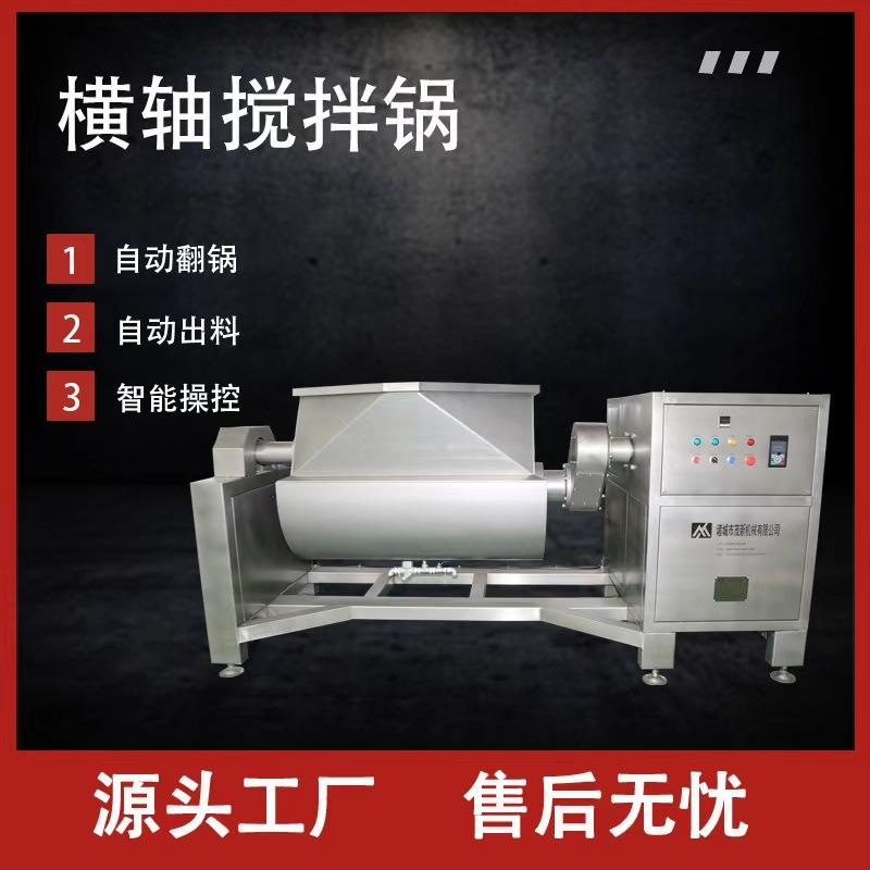 商用蒸汽加火锅底料熬中药凉粉月饼包子馅料横轴夹层锅