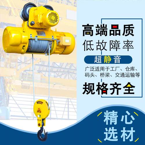 CD1/MD1钢三丝绳电动葫芦相电220V/3巨凯 劲80V/415V/440V12型吨3