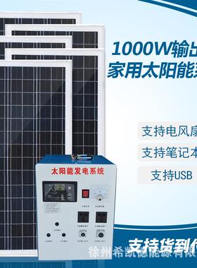 1000W输出500W输入整套家用太阳能发电系统发电机可带电视电饭锅