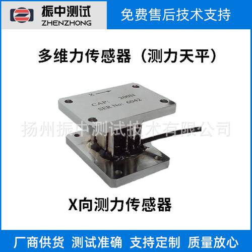 厂家电阻应变式多维力传感器振动传感器