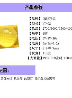 CREE科锐 MTG2 LED 大功率led灯珠白光18W 强光 改型灯轨道灯筒灯